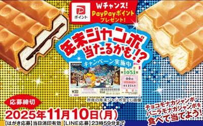 「年末ジャンボ宝くじ(連番)」1,000名様!