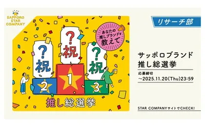 ブランド推し総選挙!「アソート缶セット」当たる!