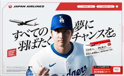 JAL「DREAM MILES PASS」ドリームパスで航空券が当たる!