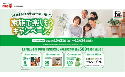 十勝ミルクきわだつヨーグルトで豪華賞品が当たる!北海道ギフトやノンフライヤーも!