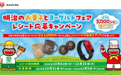 「アールおじさんオリジナルスマートウォッチ」が当たる!