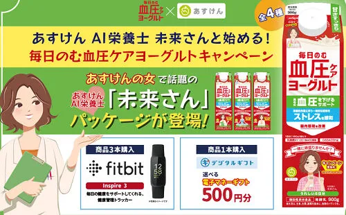 「Fitbit Inspire 3」「選べる電子マネーギフト500円分」