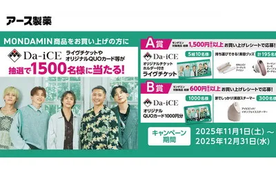 「Da-iCE ライヴチケット」