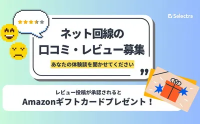 口コミ投稿で必ずもらえる! 「Amazonギフト券100円分」
