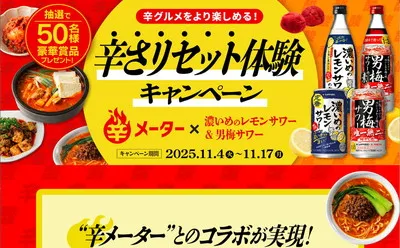 辛さタイプ診断で「レモンサワー&男梅サワー」当たる!