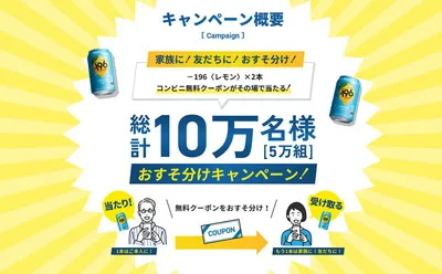 「-196〈レモン〉」無料引換えクーポン×2枚が20万名様に当たる!