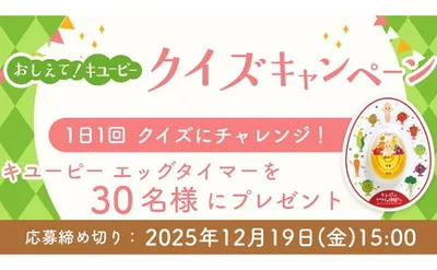「エッグタイマー」当たる!かわいくて便利なキッチングッズ