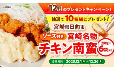 宮崎名物「チキン南蛮(ソース付き)」当たる!サクじゅわ食感♪