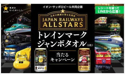 鉄道ファン必見!「トレインマークジャンボタオル」当たる!