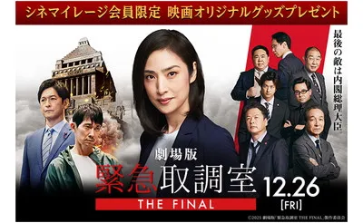 『緊急取調室 THE FINAL』限定ロンTが当たる!映画公開記念!