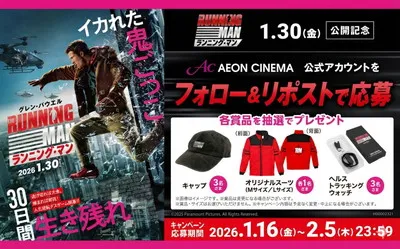 映画『ランニング・マン』豪華グッズが当たる懸賞がアツい!今だけの限定チャンス!