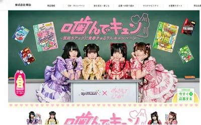 【きゅんが止まらない!】明治UPグミ懸賞で“きゅるちゃん”限定グッズが当たる♪