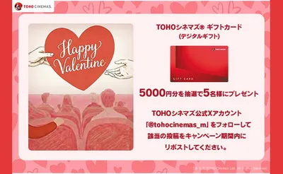 映画好き必見!「TOHOシネマズの“5000円ギフトカード”」が当たる!