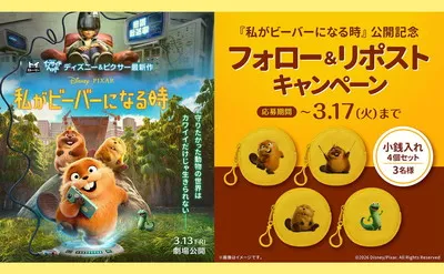 映画『私がビーバーになる時』限定グッズが当たる!SNS懸賞キャンペーン開催中♪