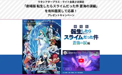 『転スラ』劇場版を観て、限定グッズ「メッシュ巾着バッグ」「オリジナル付箋」当たる!