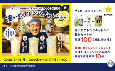「濃いめのレモンサワーで“自分だけの一杯”を楽しむ─特別セット」当たる!