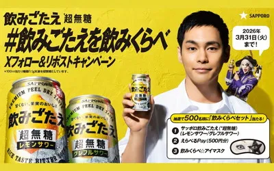 「新発売“超無糖サワー”を飲みくらべ!「豪華セット」500名様に当たる!