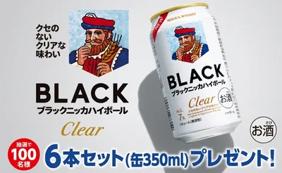 「ブラックニッカ クリアハイボール缶 6本セット」当たるキャンペーン!