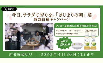 感想キャンペーンで「レモン ドレッシング(180ml)2本」「オリジナル サラダボウル」当たる!