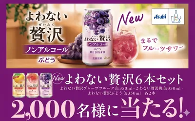 よわない贅沢シリーズで応募で「3種セット」が当たる!