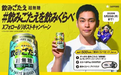 「飲みくらべ☆アイマスク」「えらべるPay500円」「レモンサワー&シークヮーサーサワー」当たる!