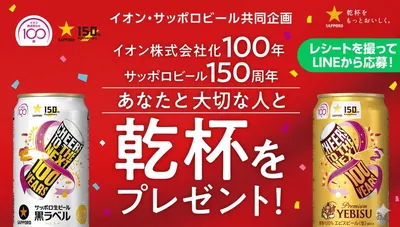 サッポロ黒ラベル・ヱビスで応募で、「大切な人と乾杯セット」が当たる!