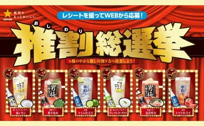 “推し”への一票がギフトに変わる! サッポロの総選挙で「えらべるPay」当たる!
