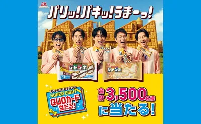 「チョコモナカジャンボ・バニラモナカジャンボ」で「QUOカード」当たる!