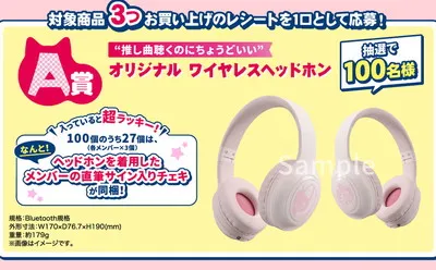 高嶺のなでしこ「ワイヤレスヘッドホン」「アクリルスタンド」当たる!