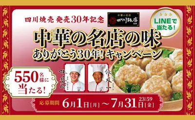 「選べる電子ギフト」「せいろ付きホーロー鍋セット」が当たる!