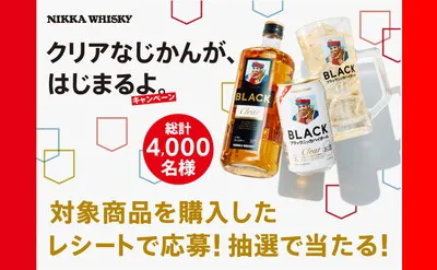 「オーディオテクニカ サウンドバーガー」「Dickies×NIKKA WHISKYの刺繍ワークシャツ」当たる!