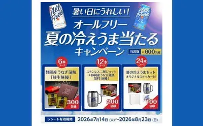 夏の冷えうま「静岡産うなぎ」「専用ジョッキ」当たる!