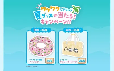 映画ちいかわ人魚の島のひみつ!「ひんやり浮き輪型クッション」など当たる!