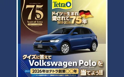 「Volkswagen Polo(車)」「フォルクスワーゲングッズ」当たる!