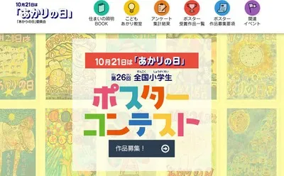 「あかりの日」ポスターコンテストで、「図書カード5万円、1万円、記念品」