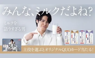 明治「オリジナルQUOカード10,000円分」が当たる!