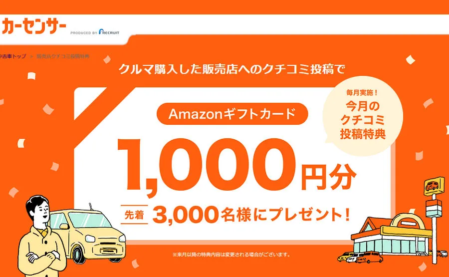 「Amazonギフトカード1,000円分」先着3,000名様に当たる!