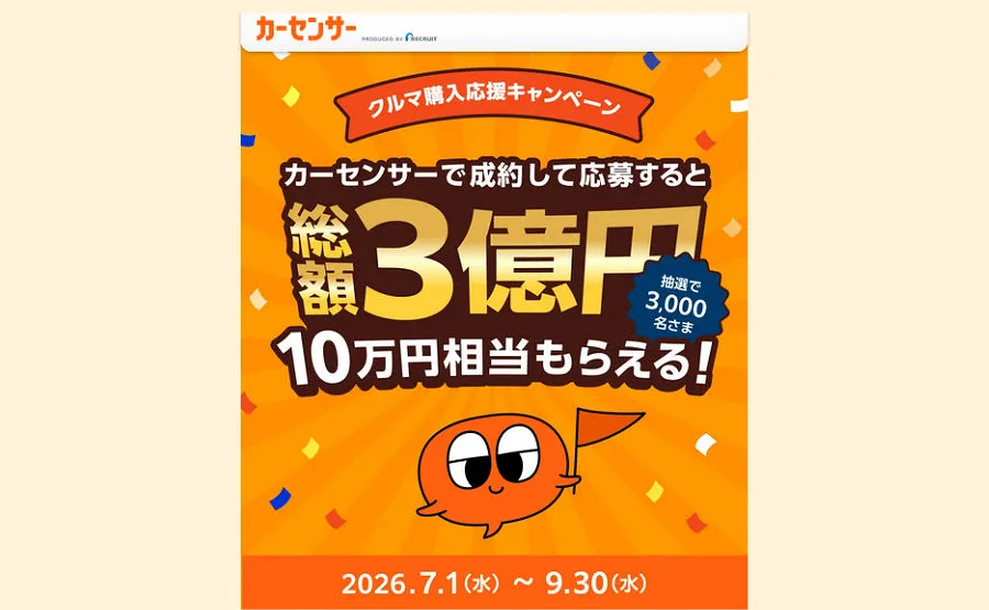 成約した方に「えらべるPay 10万円相当」当たる!