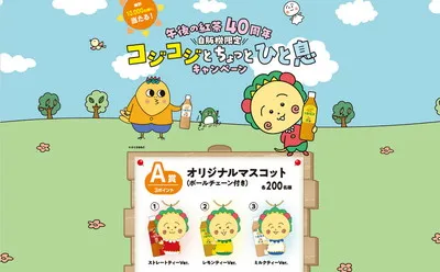 コジコジ「オリジナルマスコット」「オリジナルクッション」当たる!