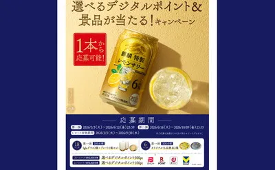 麒麟特製で「九谷焼・美濃焼・ポイント」もらえる懸賞キャンペーン!