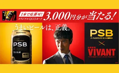 「VIVANT デザイン QUOカード 3,000円」当たる!