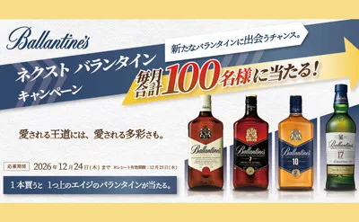 ファイネスト買うだけで「ワンランク上7年、7年で10年、10年で17年」が当たる懸賞キャンペーン!