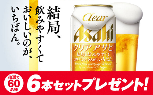 クリア アサヒ (缶350ml×6本)」 - 懸賞サイト・プレゼント大王