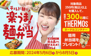 「THERMOS 麺用弁当箱 ヌードルコンテナー」