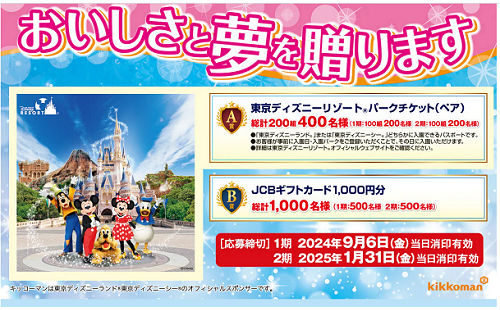 「東京ディズニーリゾート パークチケット」