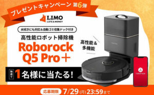 「高性能ロボット掃除機 Roborock Q5 Pro＋」