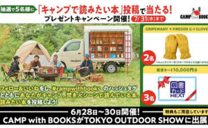 「特別仕様のGRIPSWANYコラボグローブ」「図書カード1万円」