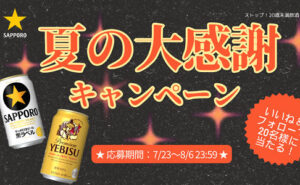 「ビールブランド4種×3本缶アソートセット」
