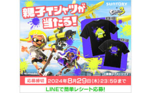 「スプラトゥーン3オリジナルデザイン親子Tシャツセット」