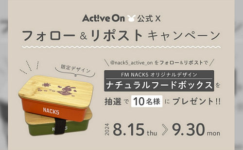 FM NACK5オリジナルデザインの「ナチュラルフードボックス」